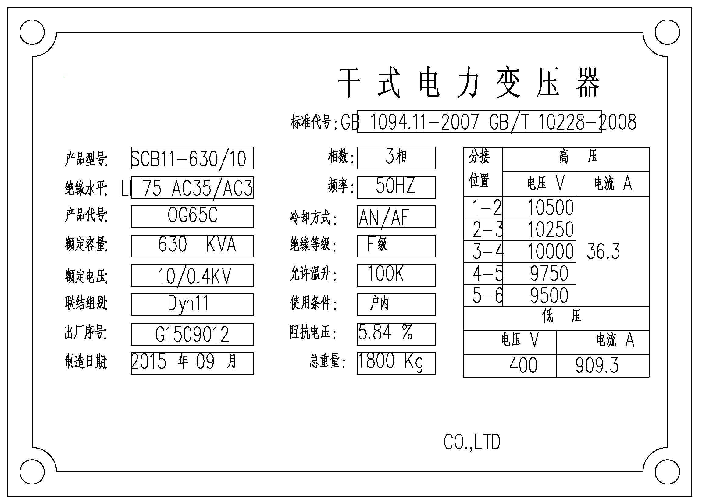 告訴你那些變壓器銘牌數據代表著(zhù)什么意思