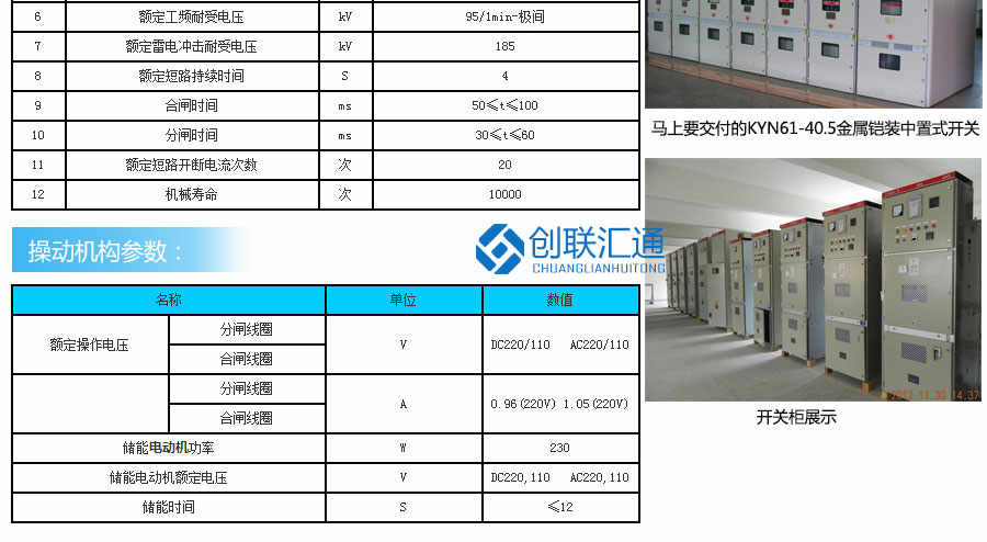 JYN1-40.5系列移開(kāi)式開(kāi)關(guān)柜設備