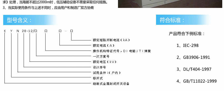 KYN28-12型鎧裝中置式開(kāi)關(guān)柜