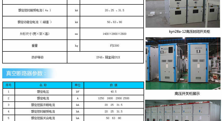 KYN60-40.5鎧裝移開(kāi)式開(kāi)關(guān)設備