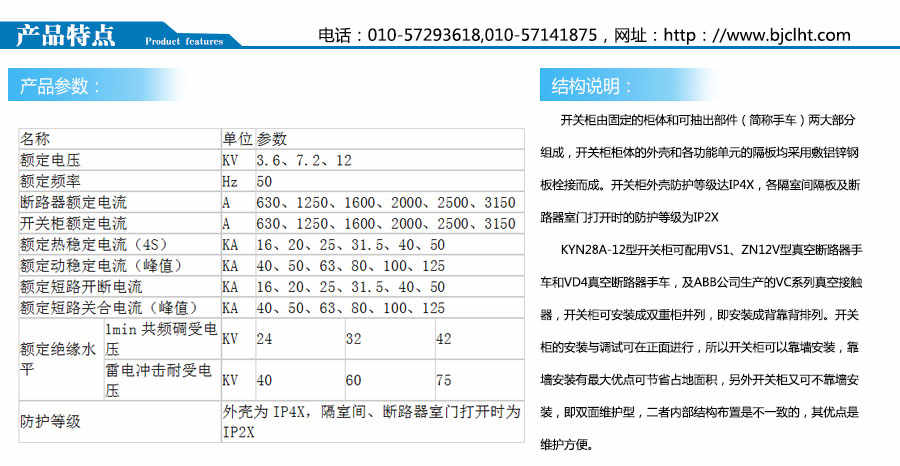 KYN28A-24鎧裝移開(kāi)式開(kāi)關(guān)設備柜體