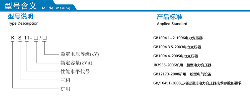 KS13系列10kv礦用變壓器型號含義